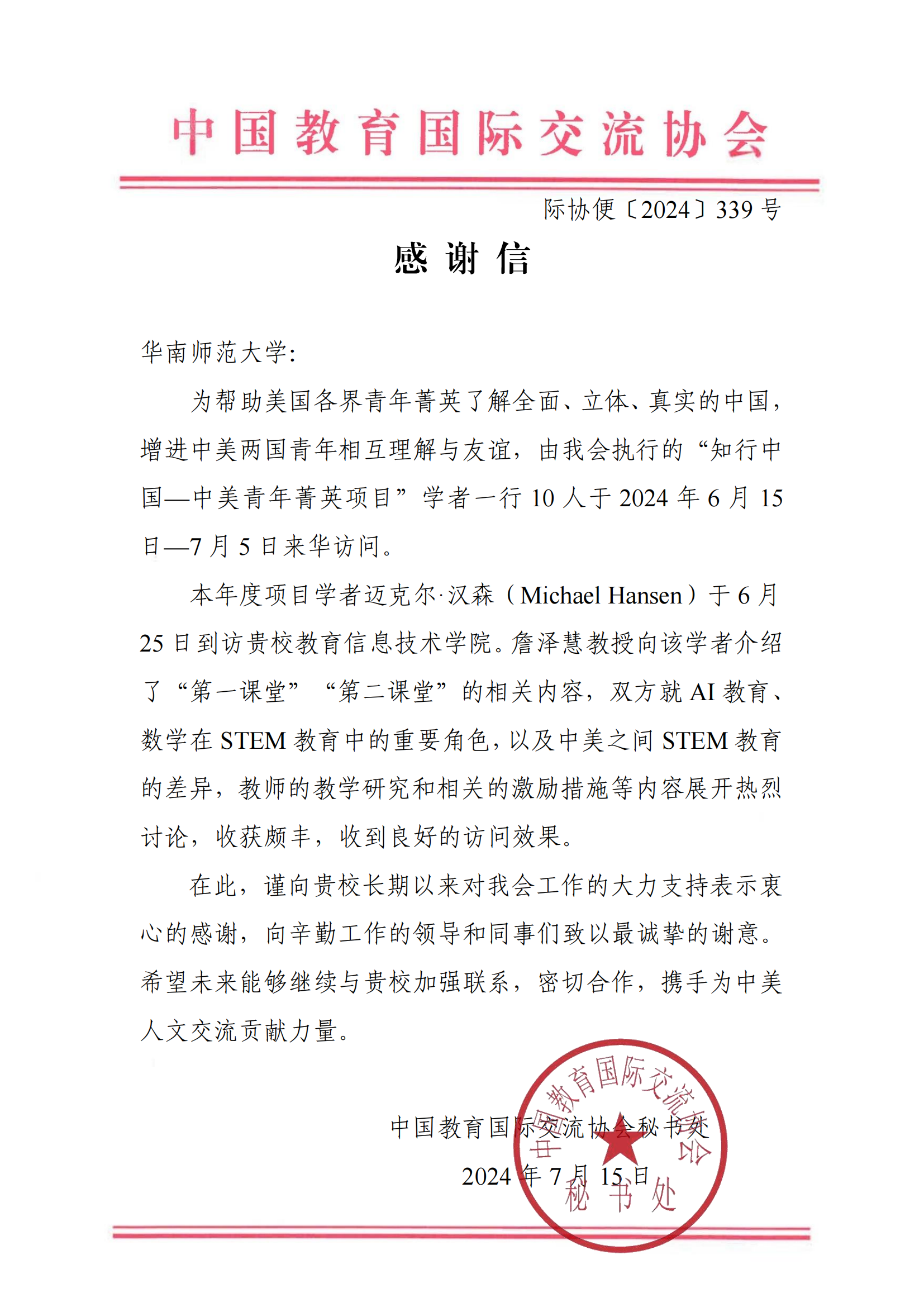 华南师范大学-感谢信-知行中国中美青年菁英项目(1)_00.png