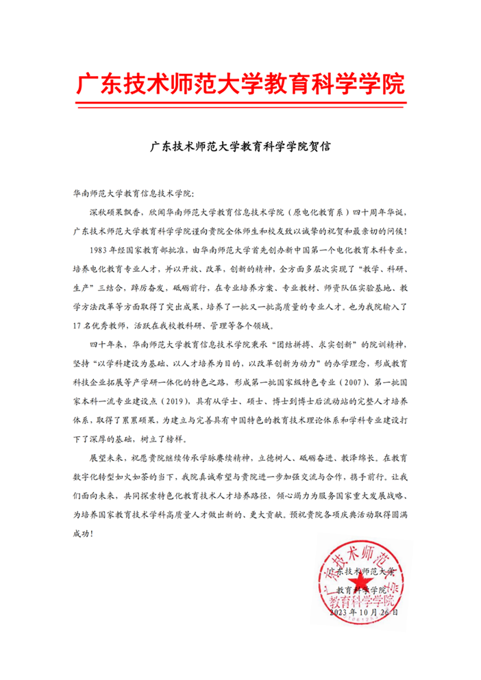 广东技术师范大学教育科学学院_00.png