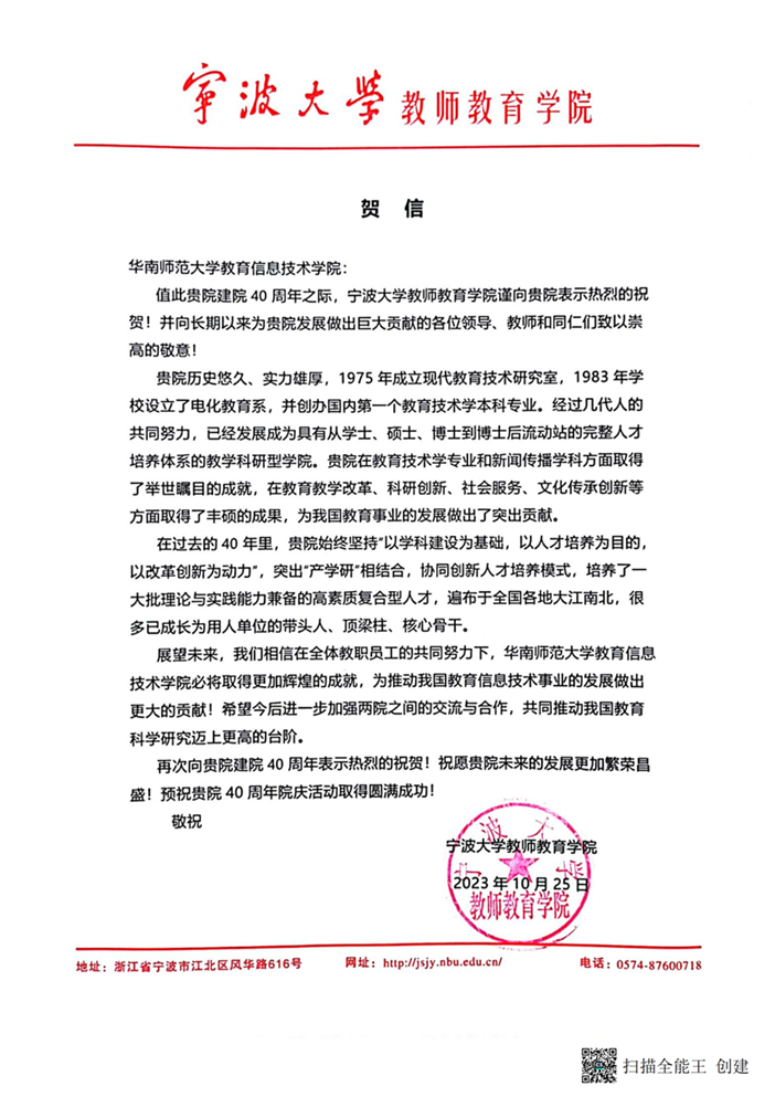 宁波大学教师教育学院_00.png