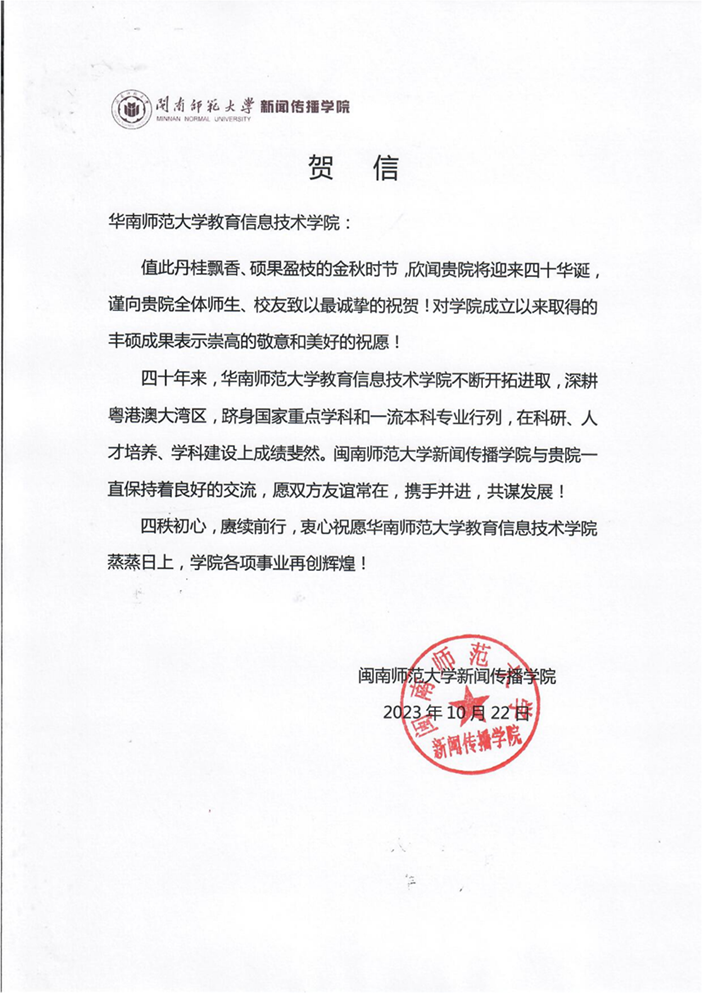 闽南师范大学新闻传播学院.png