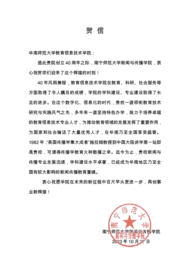 南宁师范大学新闻与传播学院.png