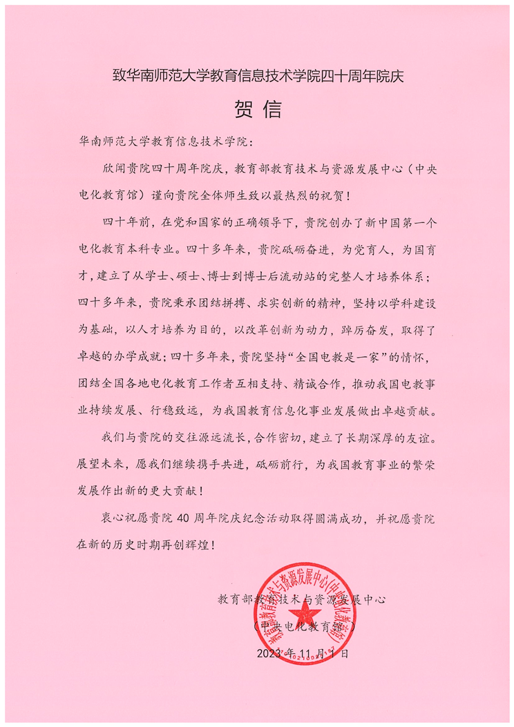 教育部教育技术与资源发展中心_00.png